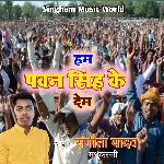 Hum Pawan Singh Ke Dem