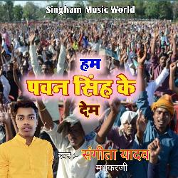 Hum Pawan Singh Ke Dem