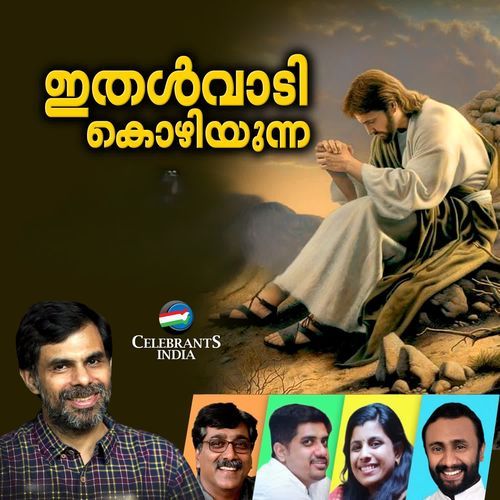 Ithalvadi Kozhiyunna Karaoke