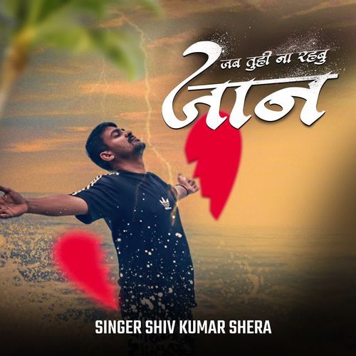 Jab Tuhi Na Rahabu Jaan