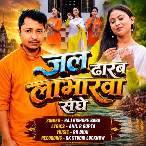 Jal Dharab Labharwa Sanghe