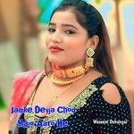 Jamke Deyja Chod Majo Aaro He