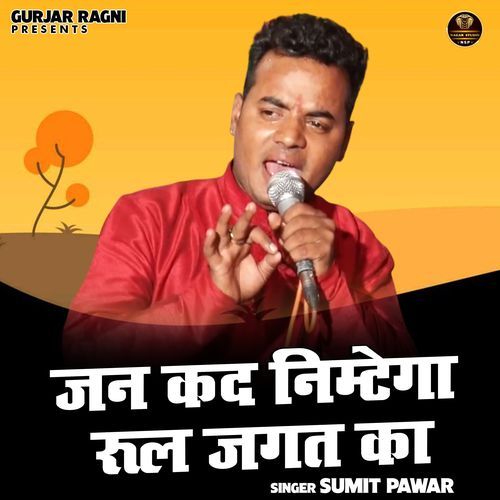 Jan Kad Nimtega Rool Jagat Ka