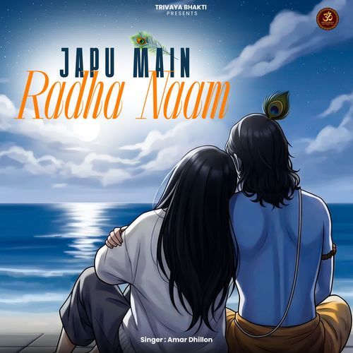 Japu Main Radha Naam