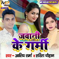 Jawani ke Garmi (Bhojpuri Song)-EyERARJ0fXc