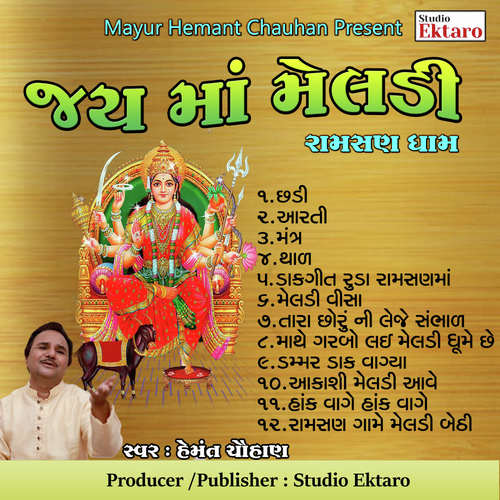 Jay Ma Meldi-Ramsan Dham_poster_image