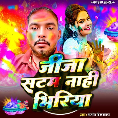 Jija Satam Nahi Bhiriya