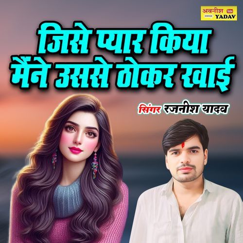 Jise Pyar Kiya Maine Usse Thokar Khayi