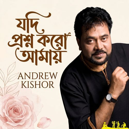 Jodi Proshno Koro Amay