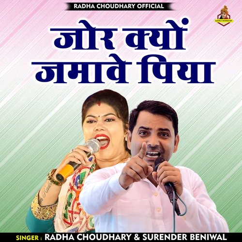 Jor Kyu Jamave Piya
