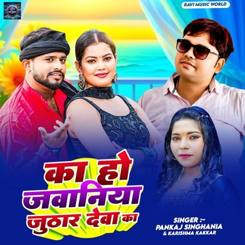 Ka Ho Jawaniyan Juthar Deva Ka