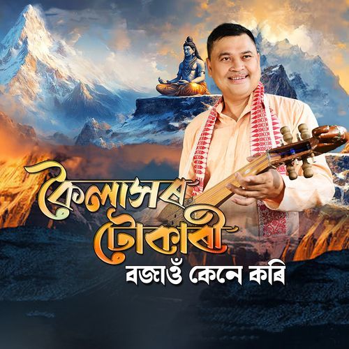 Kailakhor Tukari Bojau Kene Kori cover art