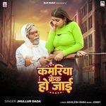 Kamariya Crack Ho Jai