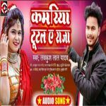 Kamariya Tutal A Raja