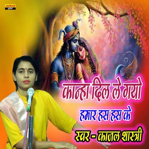 Kanah Dil Gayo Hamar Has Has Ke