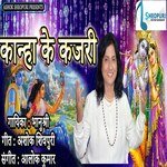 Kanha Ke Kajari (Bhojpuri  Bhakti Song)