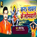 Kar Sawan Ke Somavari