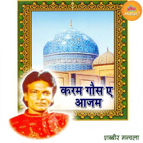 Karam Gaus-A-Aazam