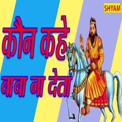 Kaun Kahe Baba Na Deta (Original)
