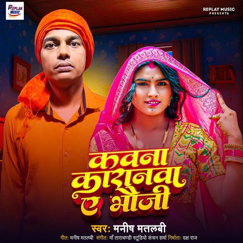 Kawna Karanwa Ye Bhauji