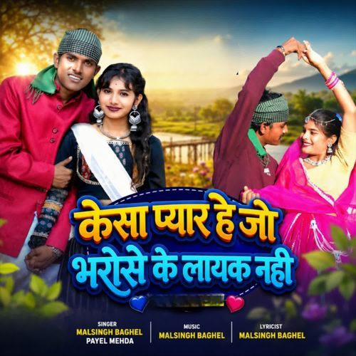Kesha Pyar Hai Jo Bhorose Ke Layak Nhi