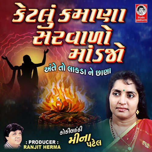 Ketlu Kamana Sarvado Mandjo