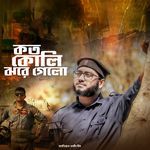 Koto Koli Jhore Gelo