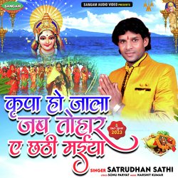 Kripa Ho Jala Jab Tohar Ye Chhathi Maiya