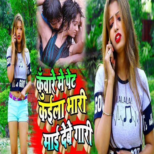 Kuvare Me Pet Kaila Bhari Maai Debe Gaari