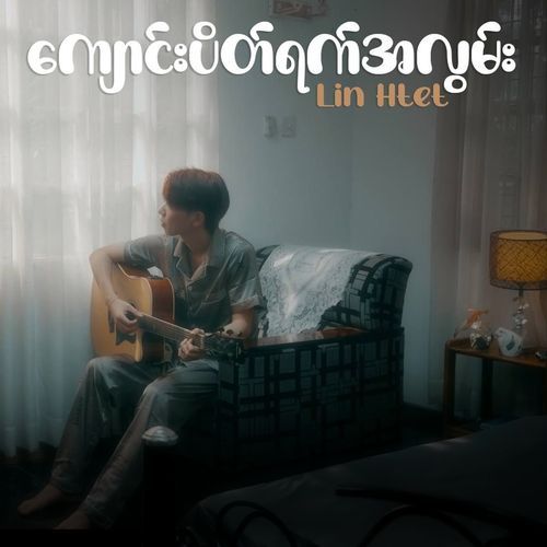 Kyaung Pate Yat Alwan cover art