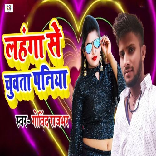 Lahanga Se Chuwata Paniya