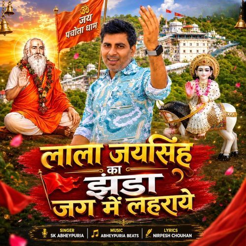 Lala Jaisingh Ka Jhanda Jag Mein Lahraye