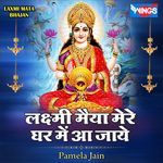 Laxmi Maiya Mere Ghar Mein Aa Jaiye