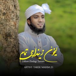 Likhon Zindagi Tamam