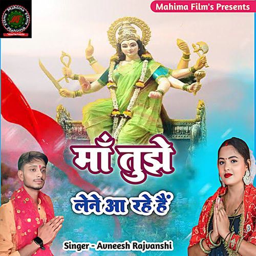 Maa Tujhe Lene Aa Rahe Hai