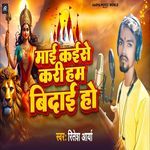 Maai Kaise Kari Ham Bidai Ho