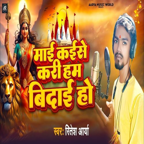 Maai Kaise Kari Ham Bidai Ho