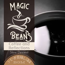 Magic Beans:コーヒーが美味しくなるBGM - Coffee and Reflections