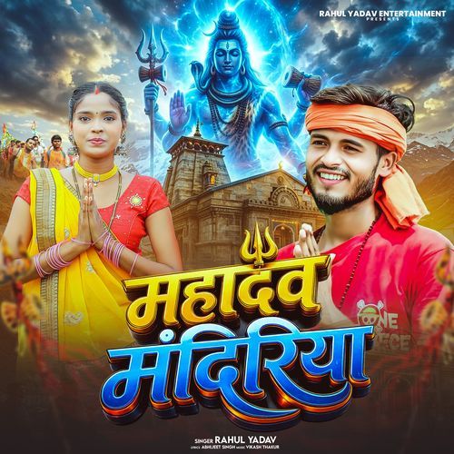 Mahadev Mandiriya
