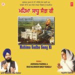 Mahima Sadhu Sang Ki