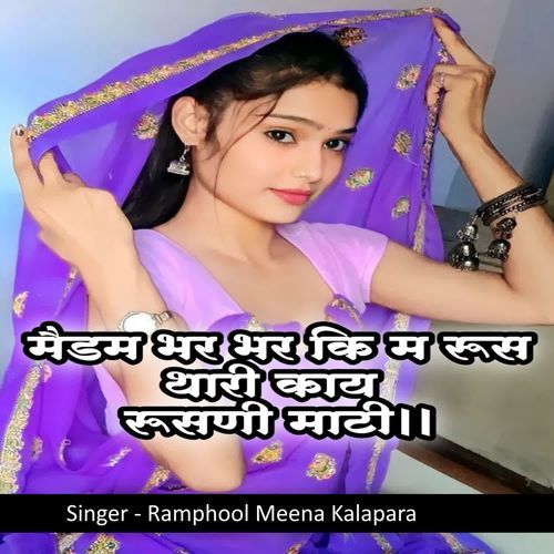 Maidam Bhar Bhar Ki M Rus Thari Kay Rusgy Maati