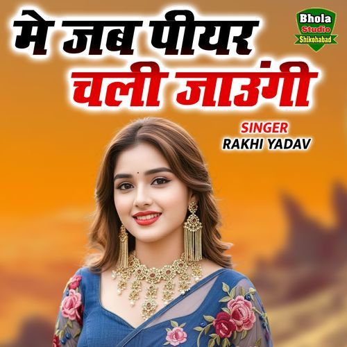 Main Jab Piyar Chali Jaungi