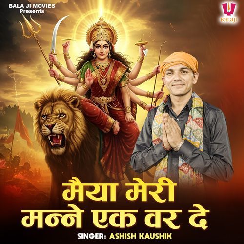 Maiya Meri Manne Ek Var De