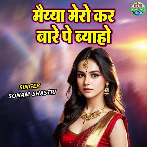 Maiya Mero Kar Bare Pe Byaho