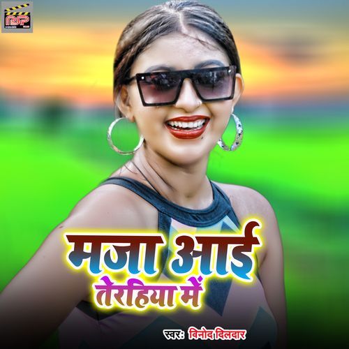 Maja Aai Terhiya Me