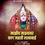 Majhich Majhyavar Ka G Jalati Lakhabai