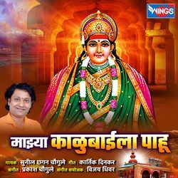 Majhya Kalubaila Pahu