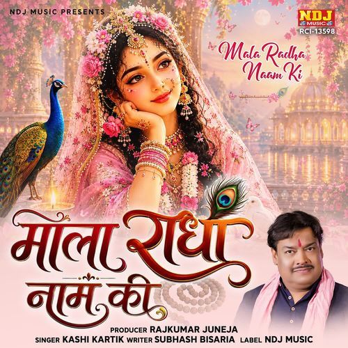 Mala Radha Naam Ki