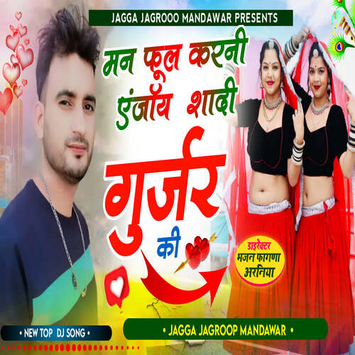 Man Full Karni Enjoy Shadi Gurjar Ki