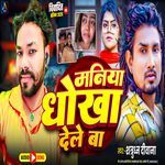 Maniya Dhokha Dele Ba